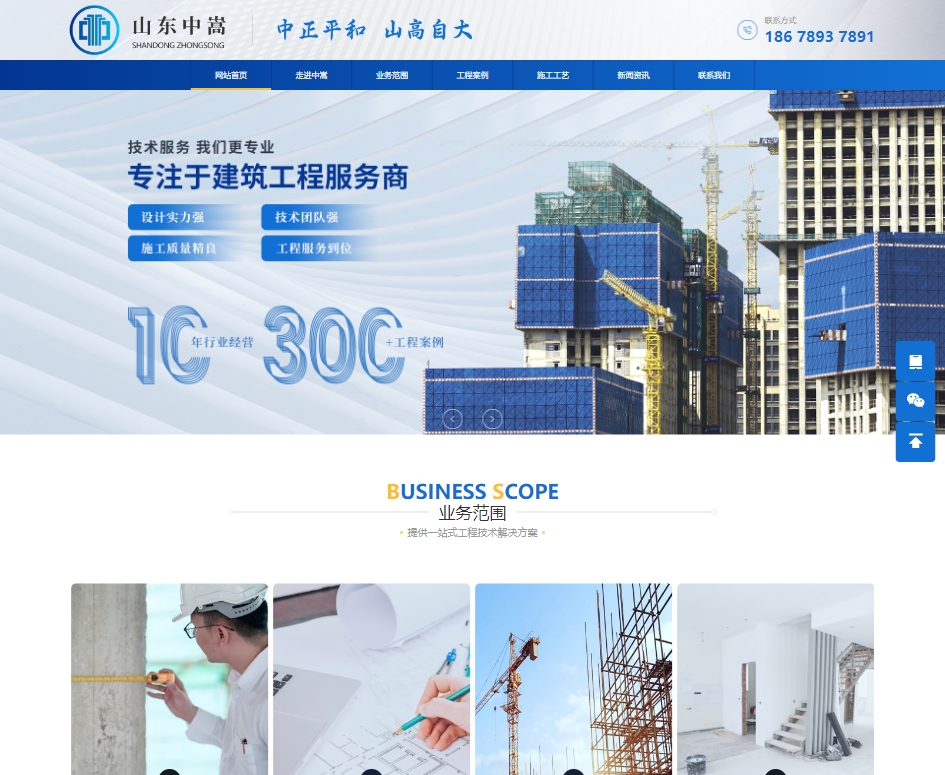 山東中嵩建設有限公司